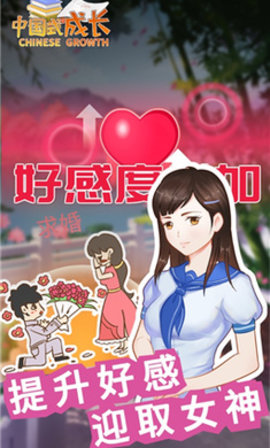 中国式成长无限资源版APP安装下载_中国式成长无限资源版安卓版下载安装