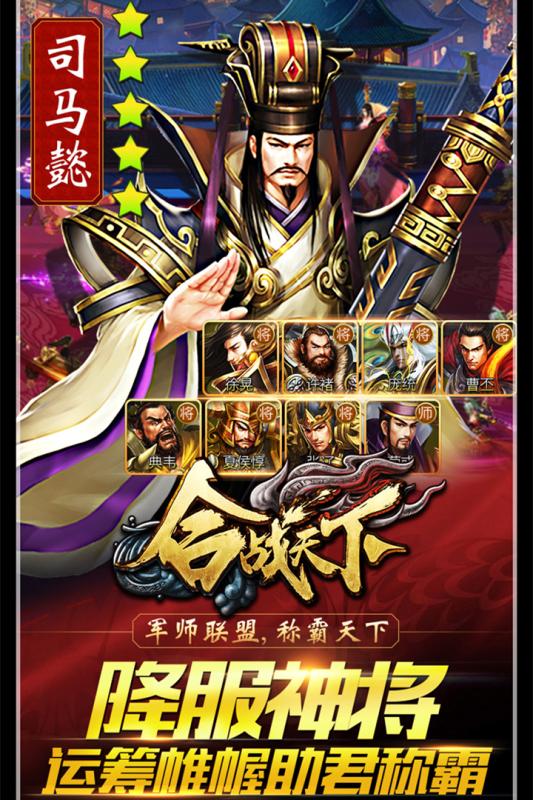 合战天下贺岁版安卓版下载安装_合战天下贺岁版App下载安装手机版