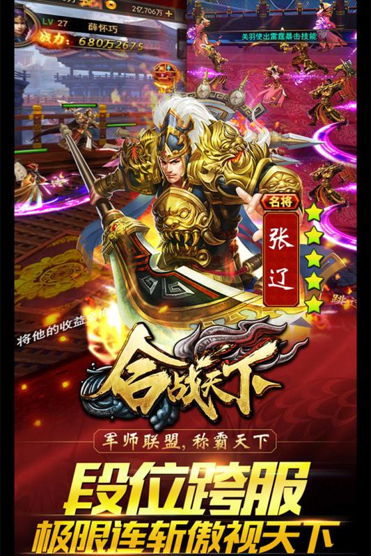 合战天下贺岁版安卓版下载安装_合战天下贺岁版App下载安装手机版