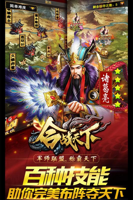 合战天下贺岁版安卓版下载安装_合战天下贺岁版App下载安装手机版