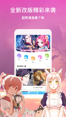 漫画台极速版官方版_漫画台极速版手机版下载