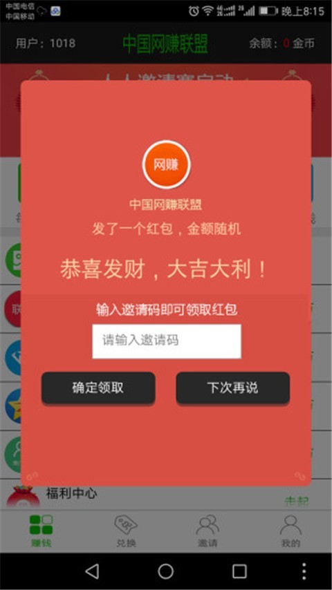 中国网赚联盟官方免费下载_中国网赚联盟下载最新版本2025