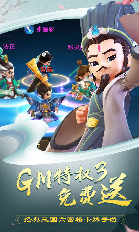 王者三国志GM版免费下载_王者三国志GM版下载安装