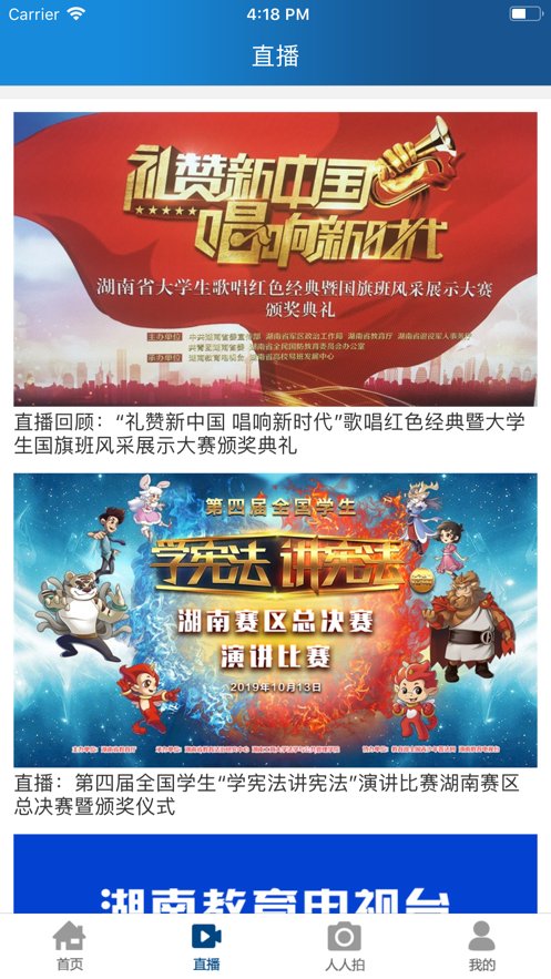 湖南教育台下载最新版本2025_湖南教育台免费版软件