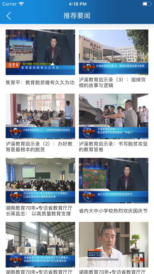 湖南教育台下载最新版本2025_湖南教育台免费版软件