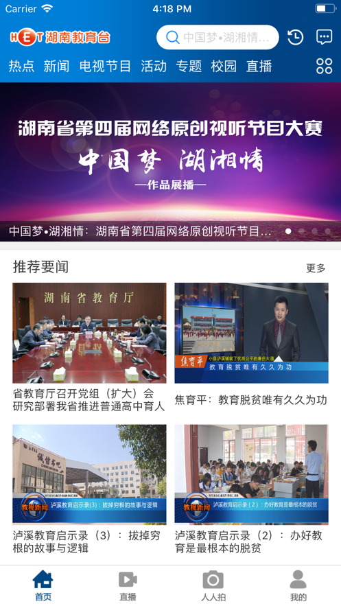 湖南教育台下载最新版本2025_湖南教育台免费版软件