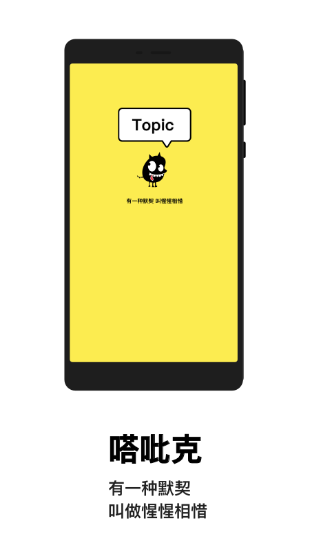 Topic最新版本下载安装_Topic下载安装
