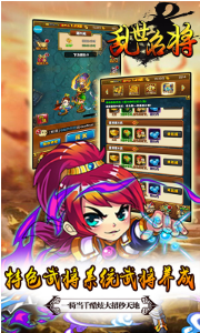 乱世名将无限版免费2025新版_乱世名将无限版官方手游下载