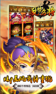 乱世名将无限版免费2025新版_乱世名将无限版官方手游下载