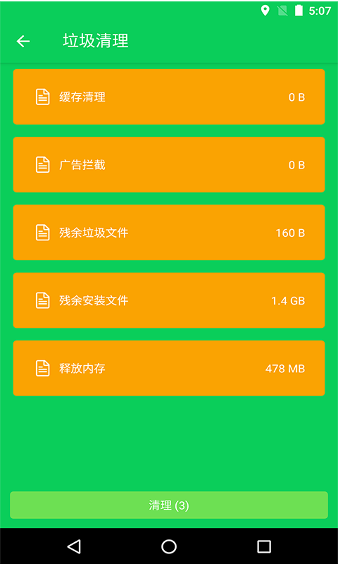 快步清理精灵单机版下载_快步清理精灵APP安装下载