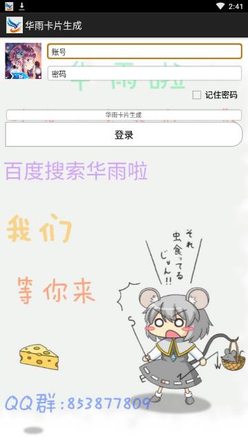 华雨卡片生成app官方正版_华雨卡片生成最新版2025下载