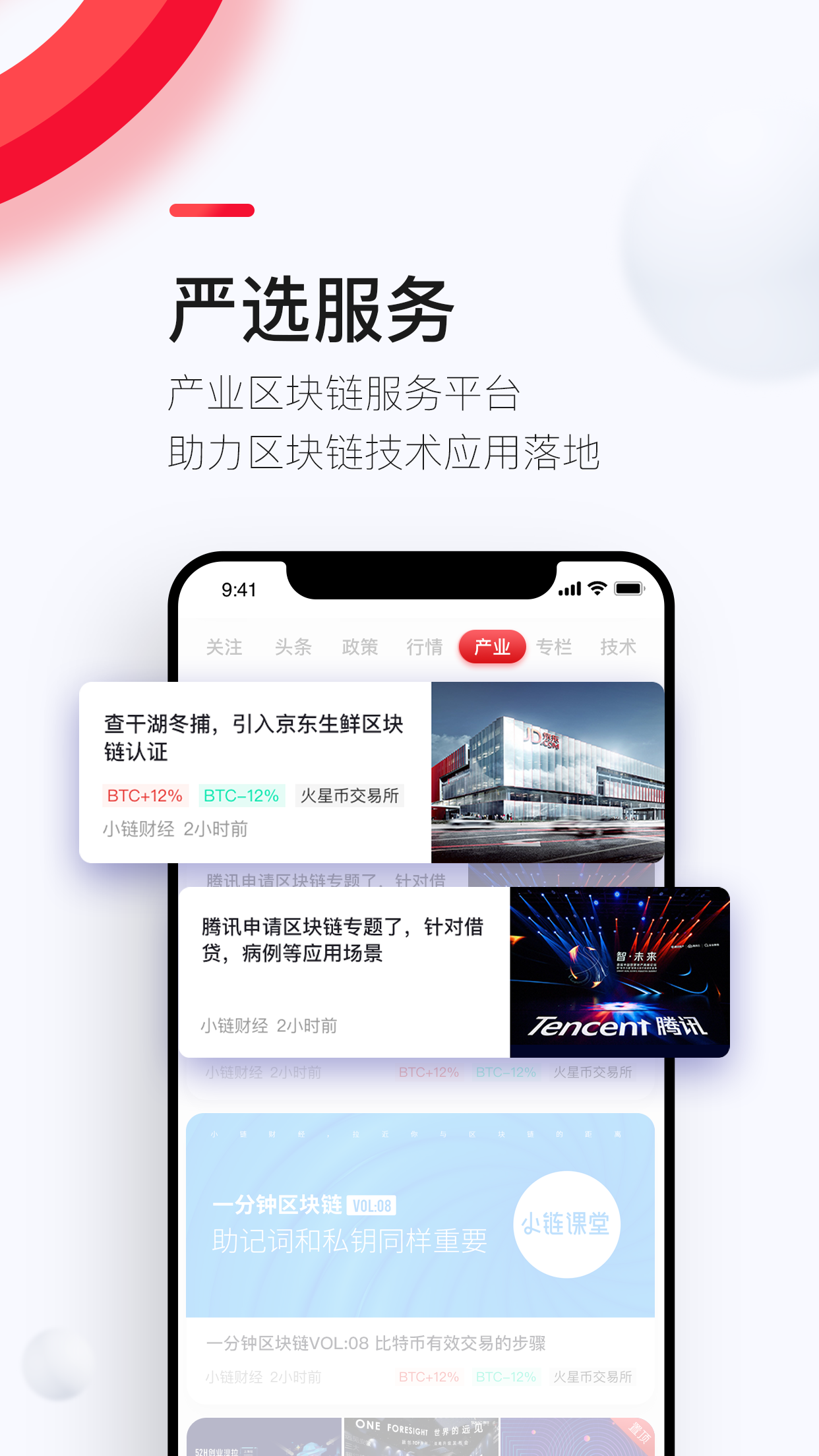 小链财经最新版本_小链财经免费版app下载