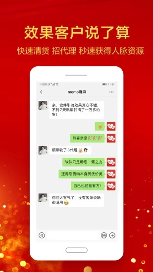 微商人脉app官方正版_微商人脉官方正版