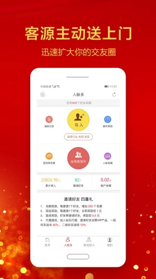 微商人脉app官方正版_微商人脉官方正版