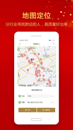 微商人脉app官方正版_微商人脉官方正版