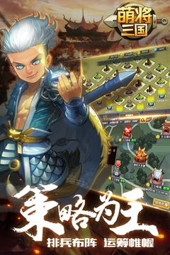 萌将三国下载安装_萌将三国官方手机端下载