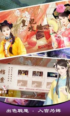 皇妃攻略修改版最新版本下载安装_皇妃攻略修改版手机端下载