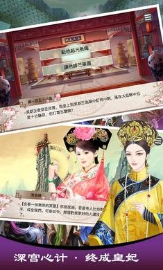 皇妃攻略修改版最新版本下载安装_皇妃攻略修改版手机端下载