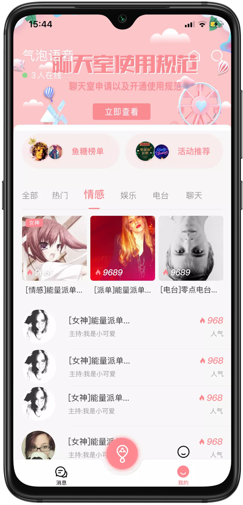 气泡语音app最新官方版_气泡语音手机版