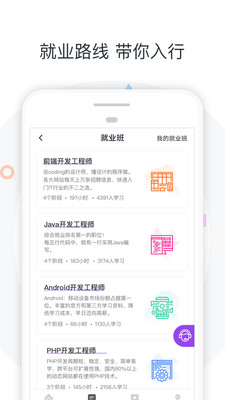 慕课网免费版下载_慕课网app最新官方版下载