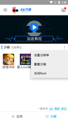 X8 Sandbox(X8沙箱)手机版_X8 Sandbox(X8沙箱)手机端