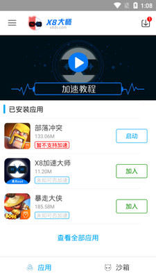 X8 Sandbox(X8沙箱)手机版_X8 Sandbox(X8沙箱)手机端