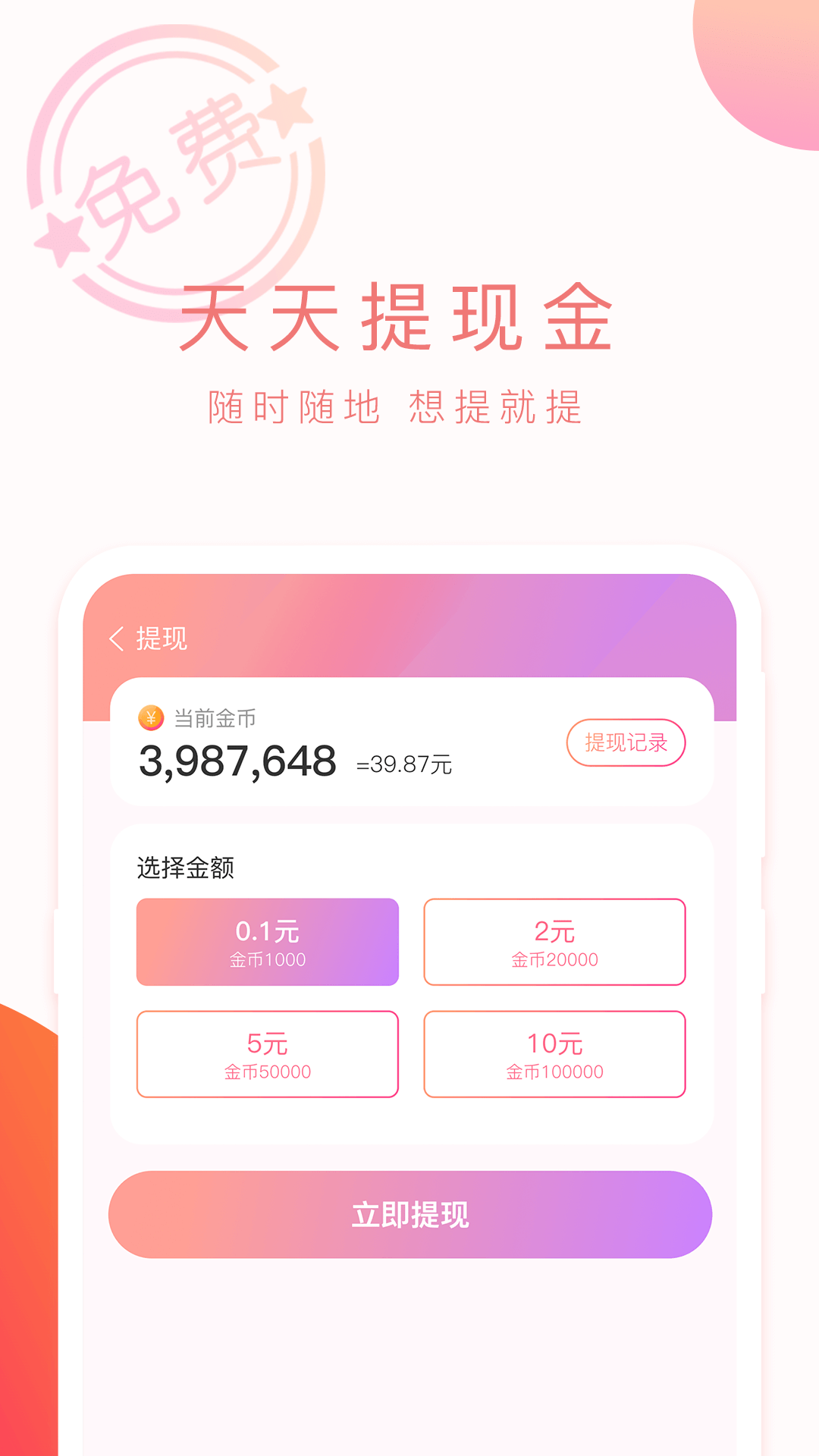 福利刮红包最新版本_福利刮红包最新版本下载