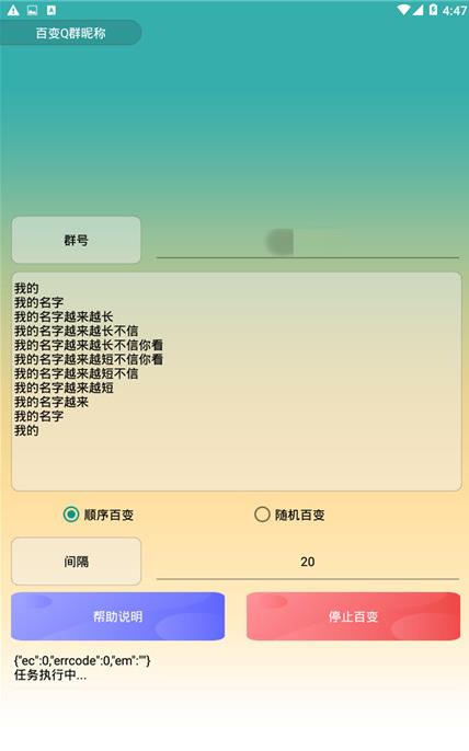 百变Q群昵称官方手机端下载_百变Q群昵称新版手机端