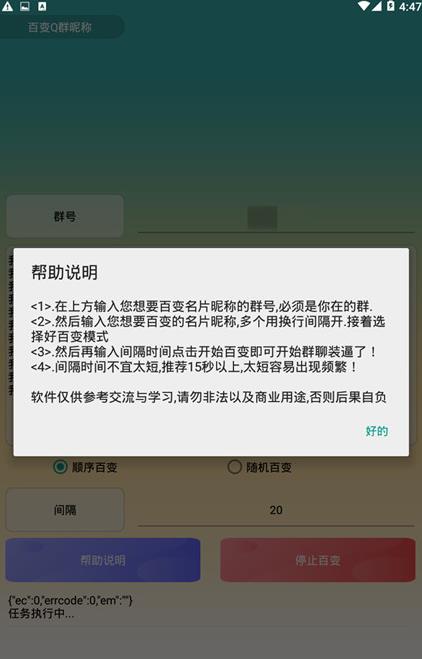 百变Q群昵称官方手机端下载_百变Q群昵称新版手机端