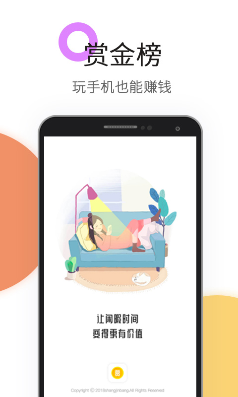 赏金榜兼职App下载安装手机版_赏金榜兼职2025最新版下载