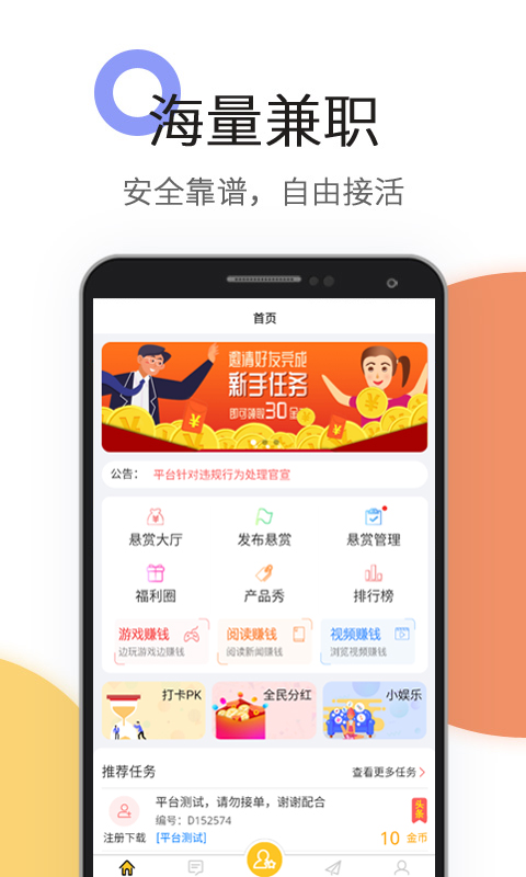 赏金榜兼职App下载安装手机版_赏金榜兼职2025最新版下载