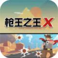 枪王之王X枪神狙击手免费2025新版_枪王之王X枪神狙击手安卓版下载安装