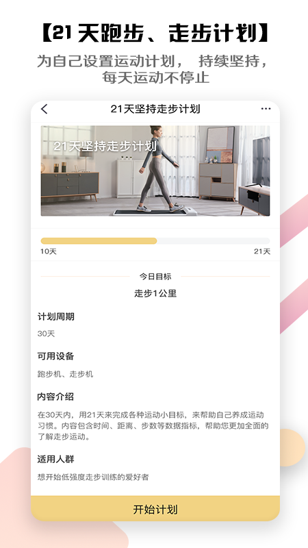 KS Fit跑步机下载官方版_KS Fit跑步机2025最新版免费下载