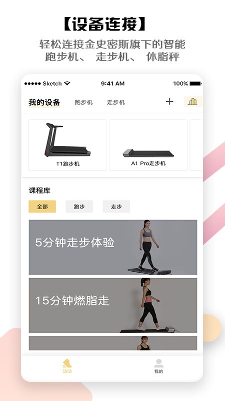 KS Fit跑步机下载官方版_KS Fit跑步机2025最新版免费下载