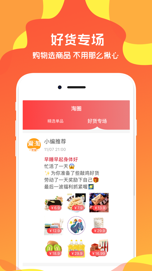 爱淘优品免费版下载_爱淘优品手机端