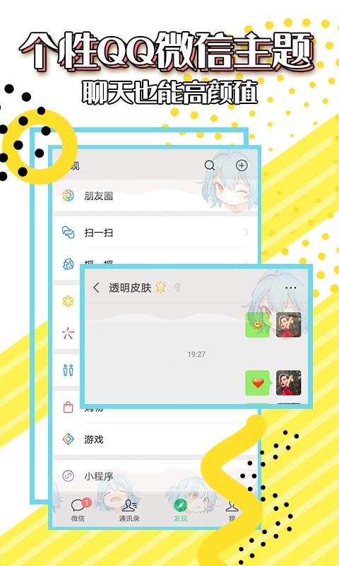 Biu透明皮肤免费下载_Biu透明皮肤官方下载