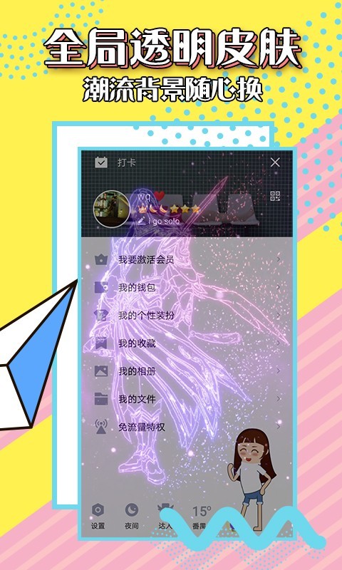 Biu透明皮肤免费下载_Biu透明皮肤官方下载