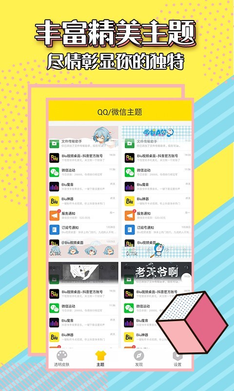 Biu透明皮肤免费下载_Biu透明皮肤官方下载