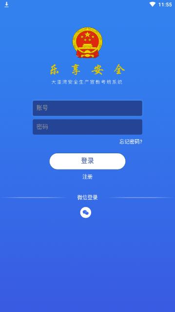乐享安全最新版本下载_乐享安全正版手机版