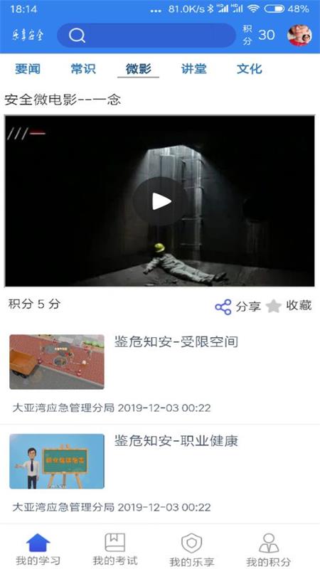 乐享安全最新版本下载_乐享安全正版手机版