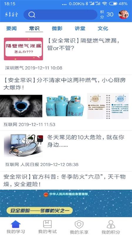 乐享安全最新版本下载_乐享安全正版手机版