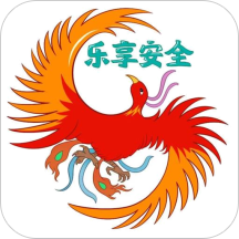 乐享安全最新版本下载_