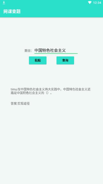 网课查题全新2025版_网课查题中文版下载