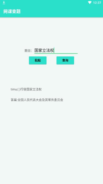 网课查题全新2025版_网课查题中文版下载