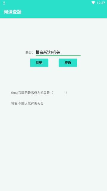 网课查题全新2025版_网课查题中文版下载