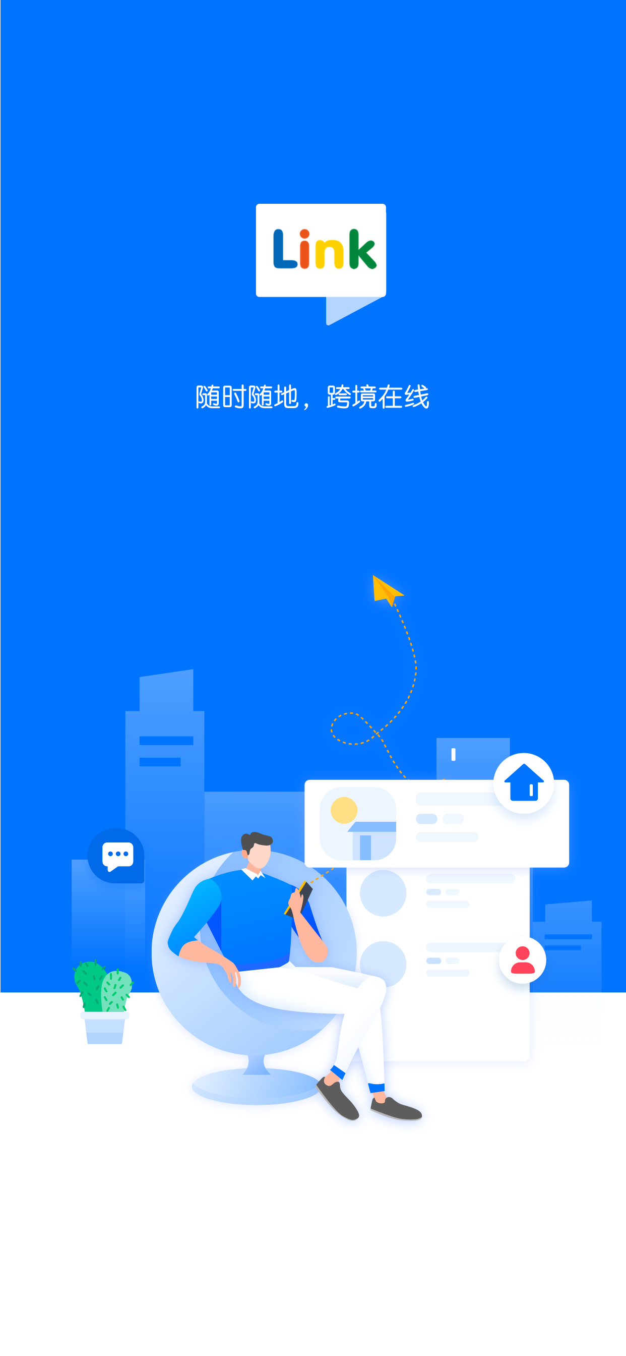 连连LinkTalk安卓版_连连LinkTalk中文版下载
