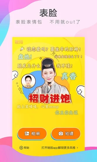 她拍新娘相机APP下载安装_她拍新娘相机2025最新版