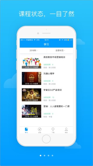 学堂云32025最新版免费下载_学堂云32025最新下载