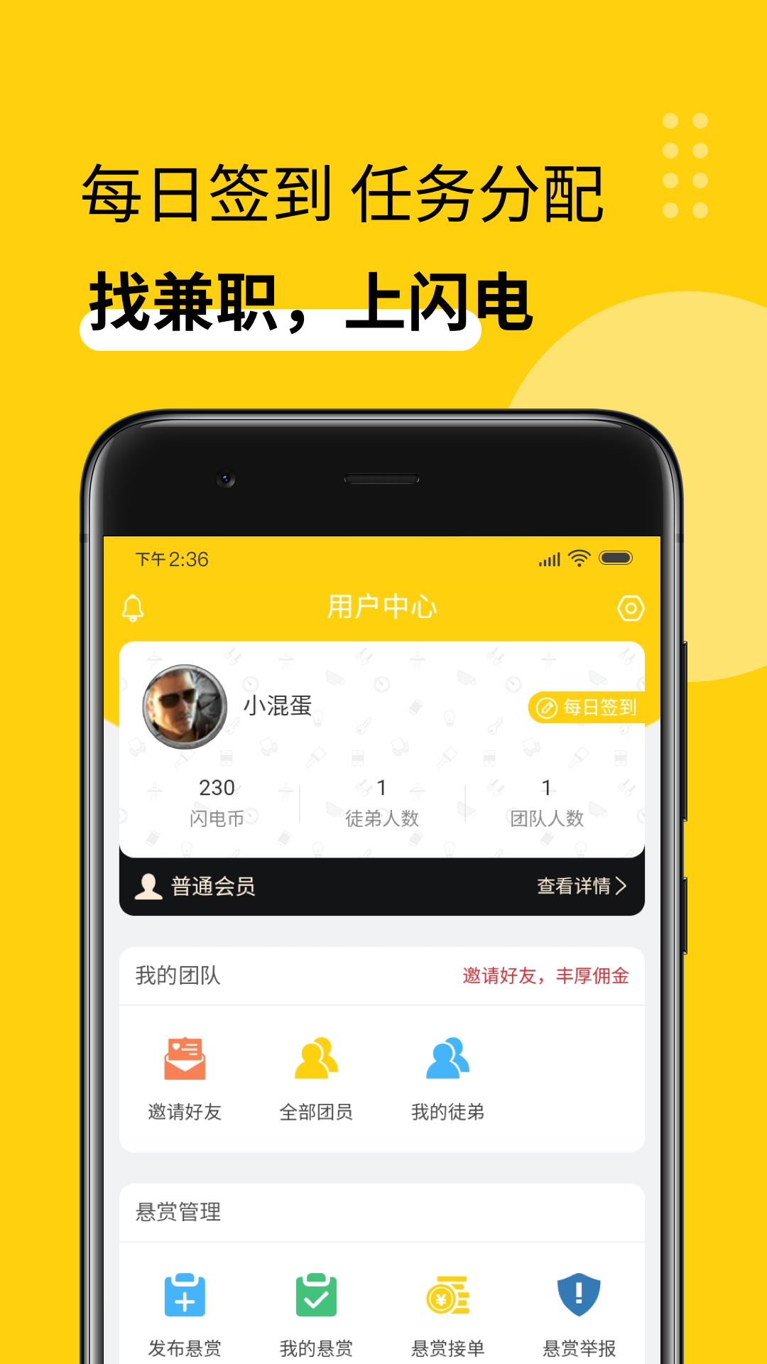 闪电兼职手机端下载_闪电兼职全新2025版