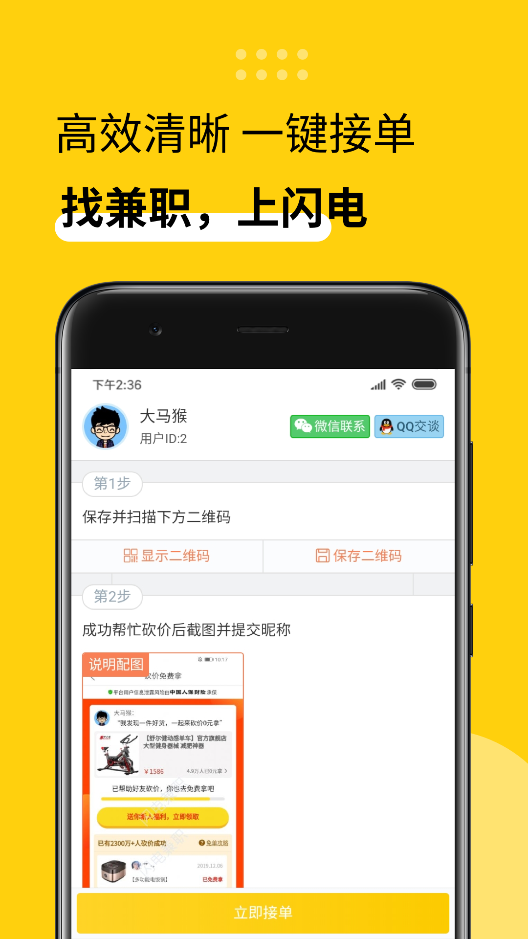 闪电兼职手机端下载_闪电兼职全新2025版